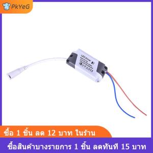 [COD] PkYeG LED driver 8 12 15 18 21W Power Supply dimmable Transformer ไฟ LED กันน้ำ