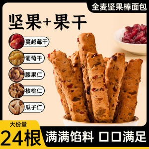 全麦坚果棒手撕面包 Whole Wheat Nut Bars Bread
