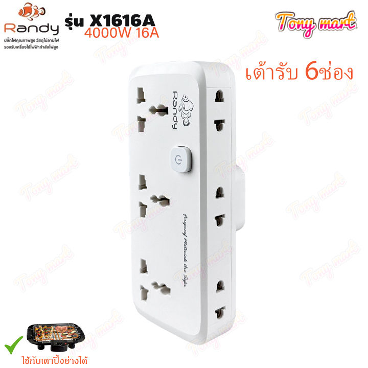 Randy ปลั๊กแปลงขา Adapter ปลั๊กเพิ่มช่อง 2300W-4000W 10A 16A 2USB 2.1A ...