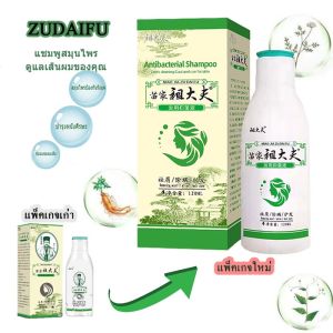 *พร้อมส่ง*ของแท้100% แชมพู สมุนไพรจีน Zudaifu แชมพูแก้คันหนังศรีษะ ลดผมร่วง เชื้อราบนหนังศรีษะ ขจัดรังแค กลาดเกลื่อน
