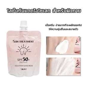 กันแดดนมวัว ซัน ทรีทเมนท์ ยูวี SPF50+PA+++ โลชั่นกันแดดไอโซเลท สำหรับผิวกาย ( 1 ถุง ) 150 ml.