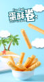 蛋酥卷Egg crisp roll 500g salted egg yolk coconut milk sandwich Chicken rolls snack breakfast Dim sum. 