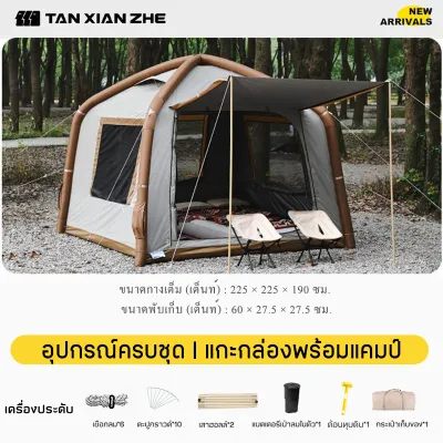 ต็นท์เป่าลม 12 ตรม เต็นท์แคมปิ้ง 2-6 คน Tanxianzhe UPF50+ กันฝน PU3000+ แถมฟรี RainCover