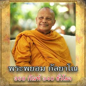 USB MP3 แฟลชไดร์ฟธรรมะ ชุดที่ 16 พร้อมแถมเสียงธรรมะพระพยอม กัลยาโณ (รวมเสียงธรรมเทศนา 358 กัณฑ์ 340 ชั่วโมง) USB แฟลชไดร์ฟของแท้