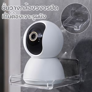 【LonlyDance】ชั้นวางกล้องวงจรปิด แบบติดผนัง สําหรับบ้าน ที่ไม่ต้องเจาะรูผนัง วัสดุอะคริลิ แข็งแรงมาก