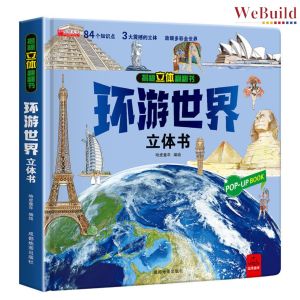 【环游世界】揭秘立体翻翻书 精装科普机关书百科全书 Travel 3D Flip the Flap Hardcover Picture Book 早教绘本Children Chinese Buku WeBuild