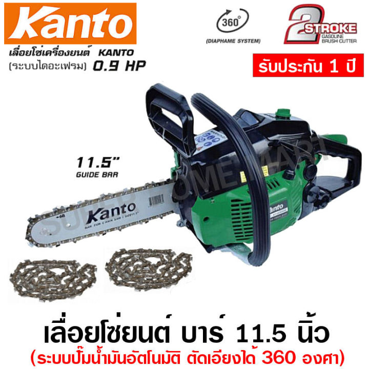 Kanto เลื่อยยนต์ KT-CS1900Di 0.9 แรงม้า ตัดได้ 360 องศา