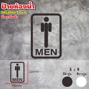 ป้าย toilet ป้ายห้องน้ำ อะคริลิก สีดำ/ขาว ป้ายห้องสุขา ป้ายน้ำชาย/หญิง พร้อมเทปกาว 2 หน้า