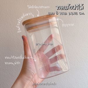 {พร้อมส่ง} ขวดแก้วฝาไม้จริง/ขวดโหลแก้วฝาไม้ ทรงเหลี่ยม