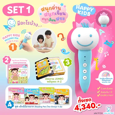 Plan for Kids ชุด ปากกาพูดได้ Happy Kids + ชุด เด็กดีมีมารยาท 4 เล่ม #Reading Pen #ปากกาพูดได้
