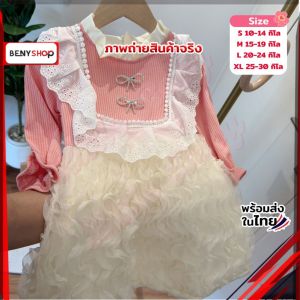 เดรสสำหรับเด็ก มี 2 สีให้เลือก เสื้อแขนยาว กระโปรงฟูๆ น้ำหนัก 10-30กิโล รหัสHTP9