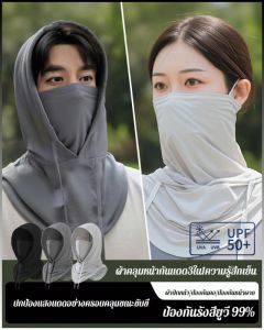 หมวกหน้ากากกันแดด รู้สึกเย็นสบายเมื่อสัมผัส แดดเผา หมวกกันแดด ผ้าไหมน้ำแข็ง อุปกรณ์พยุงคอ