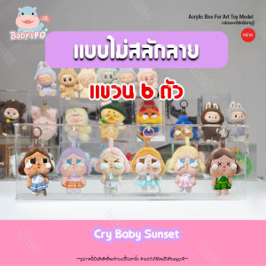 (แขวนห้อย/แบบแขวน) กล่องอะคริลิคใส่โชว์โมเดลกันฝุ่น คายเบบี้ ซันเซต แบบ6-7ตัว อคริลิคใส ( Popmart : CryBaby Sunset )