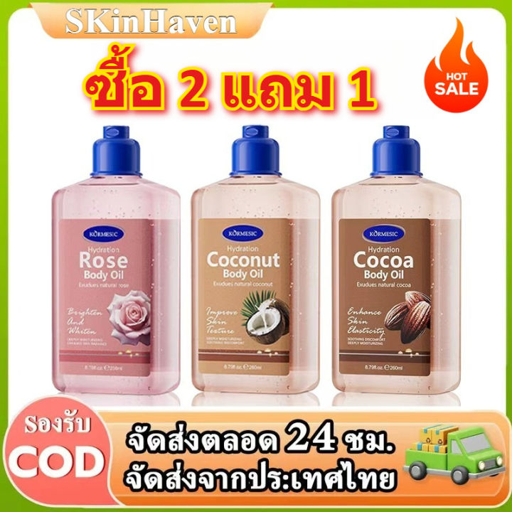 【ซื้อ 2 แถม 1】SKinHaven Body jel oil ออยล์บำรุงผิว แบบเนื้อเจล 260 ml ...