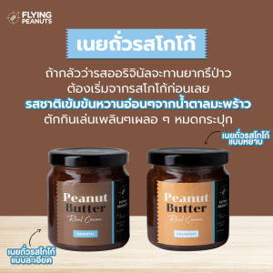 เซ็ตคู่เนยถั่ว โกโก้แบบหยาบ และ เนยถั่วโกโก้แบบละเอียด ขนาด 200g คลีน วีแกน คีโต ทานได้ วัตถุดิบพรีเมียมนำเข้า