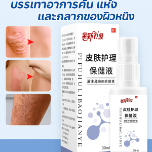 โซลูชั่นสุขภาพ บรรเทาอาการคันผิวหนัง แห้ง สเปรย์ ให้ความชุ่มชื้นและเป็นมิตรต่อผิวหลายมิติ ไม่มีการกระตุ้น