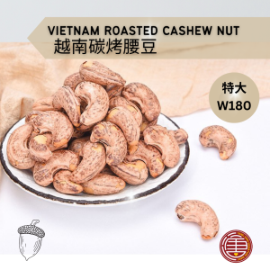 Vietnam Roasted Cashew Nuts With Skin 越南盐焗带皮腰豆 [500G] W180 Kacang Gajus Panggang Vietnam Dengan Kulit