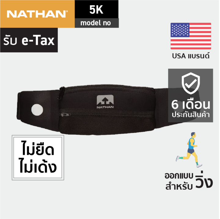 NATHAN 5K Waist Belt Official กระเป๋าคาดเอววิ่ง กระเป๋าคาดเอว