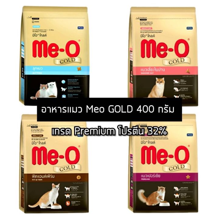 Me-O Gold อาหารแมวพรีเมียม 400 กรัม สำหรับลูกแมวและแมวเลี้ยงในบ้าน