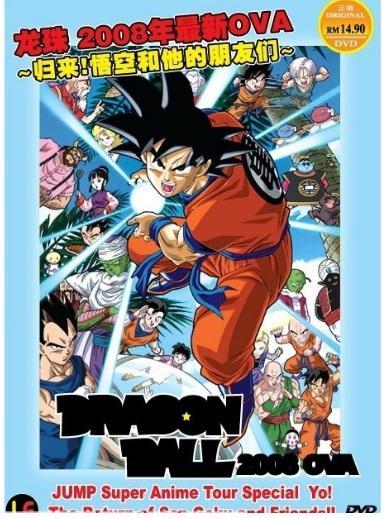 Dragon Ball: Yo! The Return of Son-Goku and Friends!! Anime DVD [2008 - Dragon Ball The Return Of Son Goku And Friends