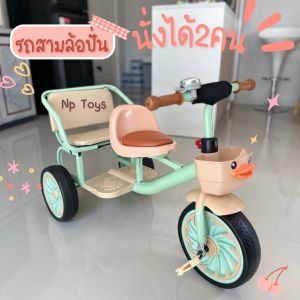 Np Toys รถจักรยานสามล้อ รถจักรยานเด็ก มีเบาะซ้อนท้าย มีกระดิ่ง มีตะกร้าหน้า No.4061