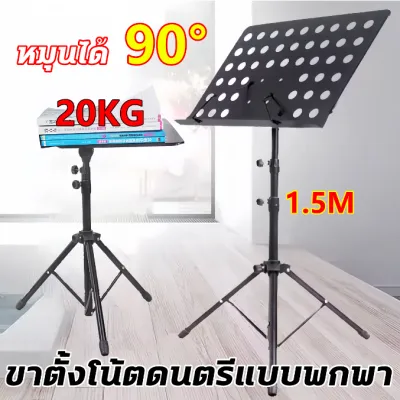 ⭐ขาตั้งโน๊ตเพลง⭐แผงหนาขึ้น ที่วางโน๊ต เหล็ก ขนาดใหญ่ พกพาสะดวก ขาตั้งสำหรับวางโน๊ตดนตรี Note Music Stand ขาตั้งสำหรับวางโน๊ตดนตรี รุ่น ขนาดใหญ่ ลิฟท์ฟรี ปรับมุมไ ขาตั้งดนตรีระดับมืออาชีพ แบบพกพา ขาตั้ง Note Music Stand