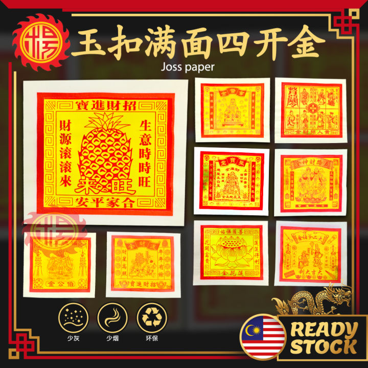 YMS China Joss Paper 16寸高级大金 玉扣满面四开金纸 (好折易化) 旺来金 旺财金 莲花金 拿督公金 五路财神金 关帝金 ...