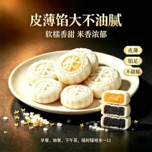 米月饼Rice Mooncake – Black Sesame & Salted Egg Yolk Soft Rice Crust Snack Tea Time Treat
