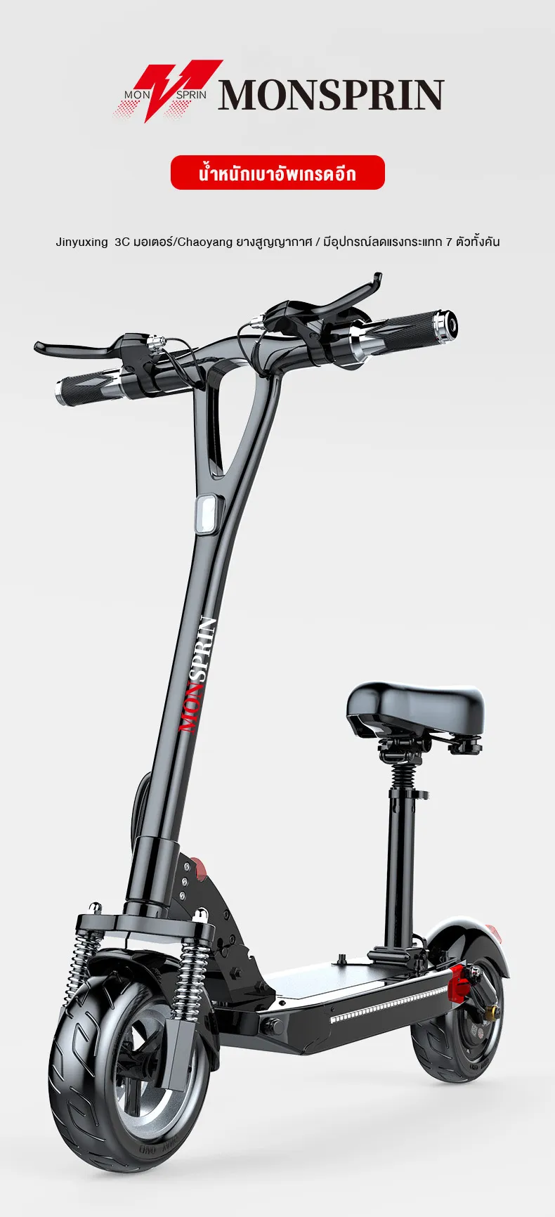 MONSPRIN Q21 สกู็ตเตอร์ไฟฟ้า ความเร็ว 55KM/H ล้อ11นิ้ว รับ 200kg ระยะ 40-150km e-scooter สกูตเตอร์ สกุดเตอร์ไฟฟา SEALUP