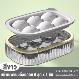 ชุดทำ Ice Ball รูปทรงคริสตัล ที่ทำน้ำแข็งแบบก้อนกลม ลูกใหญ่ คุณภาพดี ขนาดใหญ่