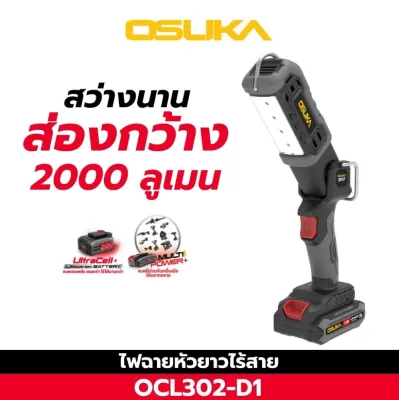 [ประกัน 1+1ปี]OSUKA ไฟฉายไร้สาย ไฟฉายหัวโต ไฟฉายหัวยาว [รุ่นใหม่] ไฟฉายแม่เหล็กคอพับ 20V OSUKA