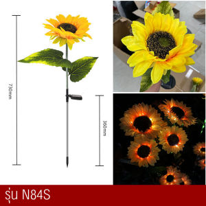 ไฟดอกไม้ ดอกทานตะวัน ไฟLED โซล่าเซลล์ ไฟกลางคืนled [ มี 4 รุ่น ] กันน้ำ ตกเเต่งสวน ดอกไม้ตกเเต่งสวน ไฟปักสนาม ไฟตกแต่งสนาม โคมไฟสนาม สนามหญ้า โคมไฟสนามหญ้า SMAIL