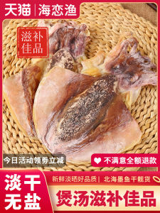 淡水墨鱼干干货北海淡干大墨鱼干Dried Freshwater Cuttlefish Beihai Dried Cuttlefish 500g Seafood Soup