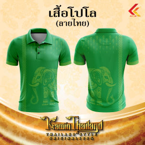 เสื้้อโปโล พิมพ์ลาย ลายไทย ลายใหม่ เสื้อแขนสั้น เสื้อคอปก แบรนด์ Kawin ใส่ทำงาน ได้ สีสันสดใส สวยไม่ซ้ำใคร ตรงปกไม่จกตา NO.9 ฟรีโลโก้ DTF ! สินค้าคุณภาพ พร้อมส่ง เสื้อผ้าผู้ชาย เสื้อผ้าผู้หญิง