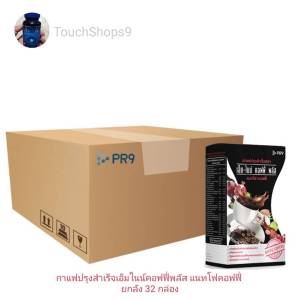 กาแฟปรุงสำเร็จ ตรา เอ็ม-ไนน์ คอฟฟี่ พลัส แนทโฟ คอฟฟี่ ยกลัง 32 กล่อง