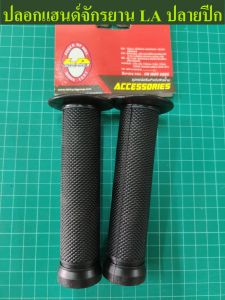 ปลอกแฮนด์ ปลอกแฮนด์จักรยาน ปลอกมือ ยางนุ่มพิเศษ ใส่ได้กับจักรยานทุกชนิด