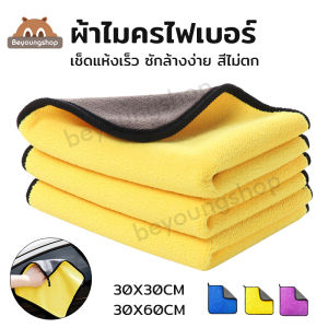 ผ้าเช็ดรถ ผ้าเช็ดเท้า ผ้าไมครไฟเบอร์ ผ้าไมโคร ผ้าเช็ดฝุ่น พาเช็ดรถ ผ้านาโนไฟเบอร์ ผ้าเช็ดรถไมโครไฟเบอร์ อุปกรณ์ล้างรถ