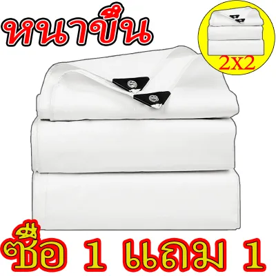🎁ซื้อ 1 แถม 1🎁ผ้าใบกันน้ำ(มีตาไก่) PVCผ้าใบ สงแดดกันน้ำ100% ผ้าใบใส พลาสติกใส ผ้าใบกันฝน PE ผ้ากันแดดกันฝน ผ้าใบกันสาด ผ้าใบใสกันฝน 2X2 2x3 2X4 3X4 4X5 4X6 5X6 6X8 8X10 10X12 ผ้ายางกันแดดฝน ผ้ากันฝน ผ้าใบกันแดดฝน ผ้าใบกันฝน ผ้าใบกันแดด ผ้าคลุมรถ เต็นท์