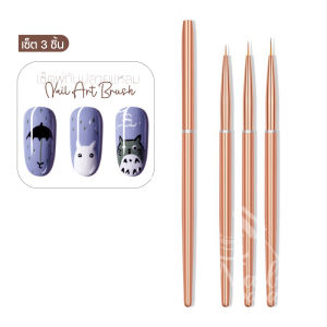 พร้อมส่งทุกวัน SET ชุดพู่กันเพ้นท์เล็บ ปลายแหลมคุณภาพดี 3ขนาด ตัดเส้นคม สั้น-ยาว Nail Art Liner Brushes Set