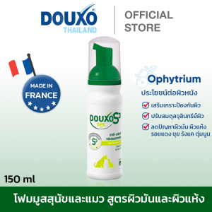 มูสสุนัขและแมว สูตรผิวมันและแห้ง Douxo S3 Seb Mousse ลดปัญหาผิวมันหรือแห้งเป็นขุย ขนาด 150 ml.