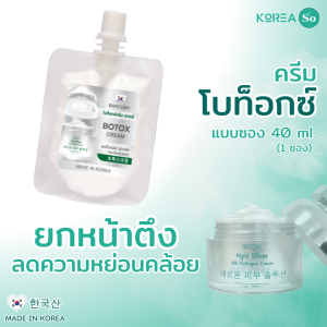 Barcony Botox ครีมโบท็อกซ์ หน้าตึง ยกกระชับใบหน้า ขนาดเท่ากระปุก 40 กรัม