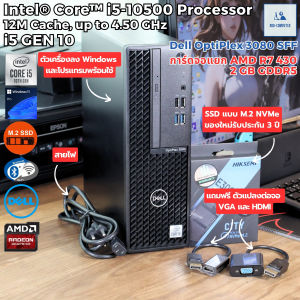 คอมพิวเตอร์ [การ์จอแยก 2 GB] Dell OptiPlex 3080 SFF - CPU Core i5-10500 Max 4.5GHz[Gen10] / Windows 11 Pro แท้ / SSD M.2 NVMe / WiFi+Bluetooth [USED]