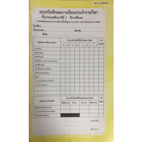 ปพ.5 แบบบันทึกผลการเรียนรายวิชาประถมศึกษา แบบรวมเล่ม เคเอ็นกรุ๊ป:นิวส์ ...