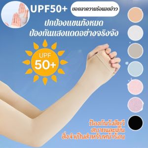 【ปลอกแขนกันแดดไร้ตะเข็บแบบล่องหน UPF50+】แขนกันแดดไร้รอยต่อในฤดูร้อน ปลอกแขนผ้าไหมน้ำแข็งที่มองไม่เห็นสําหรับขับรถ