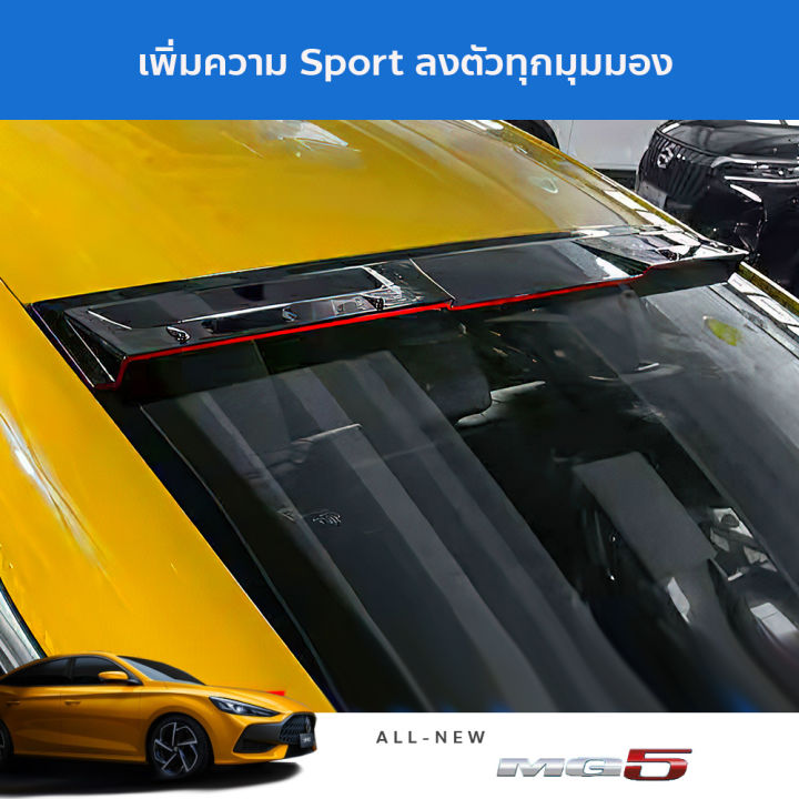 สปอยเลอร์ spoiler หลังคา แก๊ปหลังคา MG5 ปี2021 | Lazada.co.th
