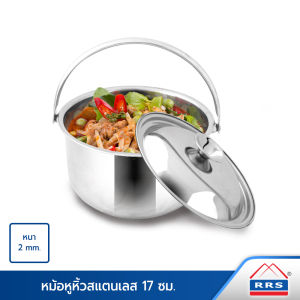 RRS หม้อ หม้อหูหิ้ว หม้อสแตนเลส 17 ซม. - เครื่องครัว