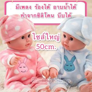 50 ซม. ไซส์ใหญ่ เด็กทารกจําลอง ตุ๊กตาเด็กทารก อาบน้ําได้ มีเสียงดนตรี ร้องได้ ตุ๊กตาเด็กหญิง ยางซิลิโคน ถอดเสื้อผ้าอาบน้ําได้