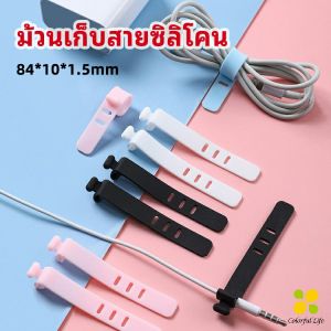 CLM สายรัดซิลิโคน อุปกรณ์สำหรับรัดสายหูฟัง ที่เก็บสายดาต้า ที่เก็บสายไฟ silicone cable winder