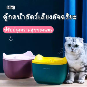 น้ำพูมู 2.5 ลิตร น้ำพูมูหูแมว สะอาด ปลอดภัย ที่ให้น้ำอัตโนมัติ น้ำพูสัตว์เลี้ยง กรองน้ำ สำหรับผู้คนที่ค้นคว้าวิธีการดูแลสุขภาพได้ง่าย ๆ