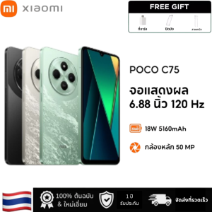 POCO C75 โทรศัพท์มือถือ 8 +256RAM โทรศัพท์ MediaTek Helio G85 แบตเตอรี่ 5000mAh 90Hz ของแท้ใหม่